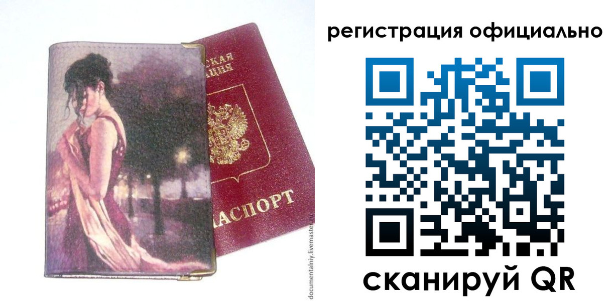 временная регистрация надежно в Валдае